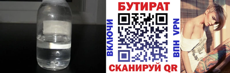 Бутират 99%  Ворсма 
